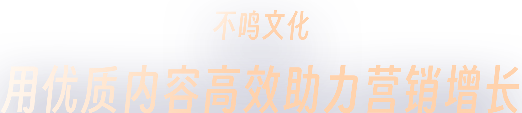 不鸣文化官网